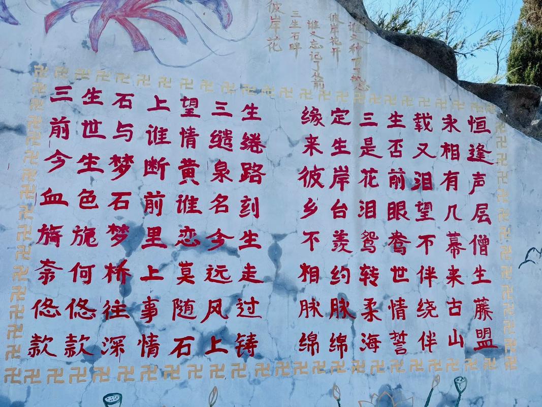 三生石上定姻缘全诗