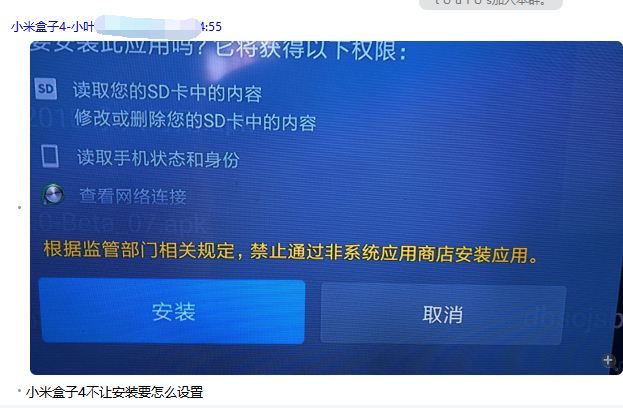 小米系统限制第三方应用