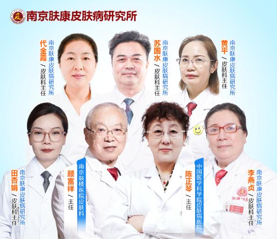 南京皮肤科研究所怎么预约挂号