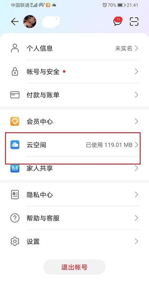 华为如何删除云空间内容截图2