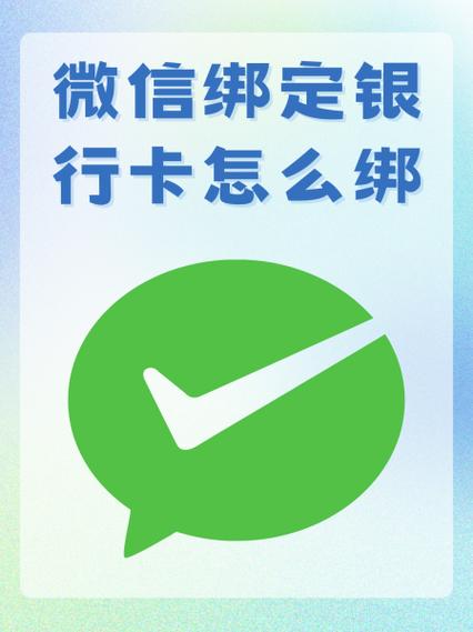 微信能绑农商银行吗