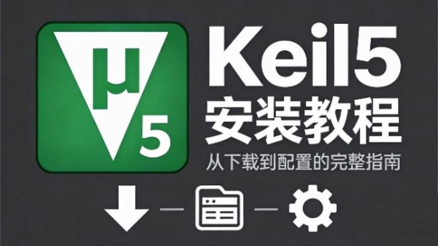keil5安装
