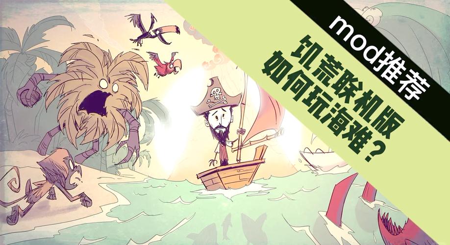 饥荒海难mod直装版