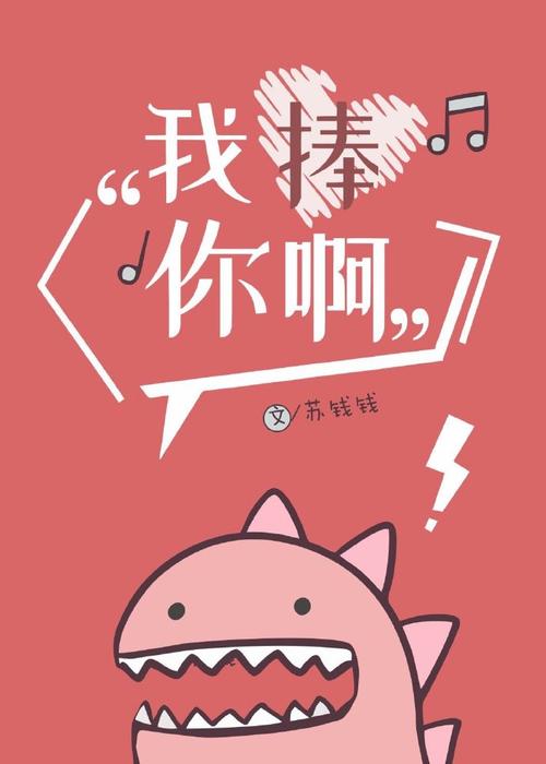我捧你啊苏钱钱
