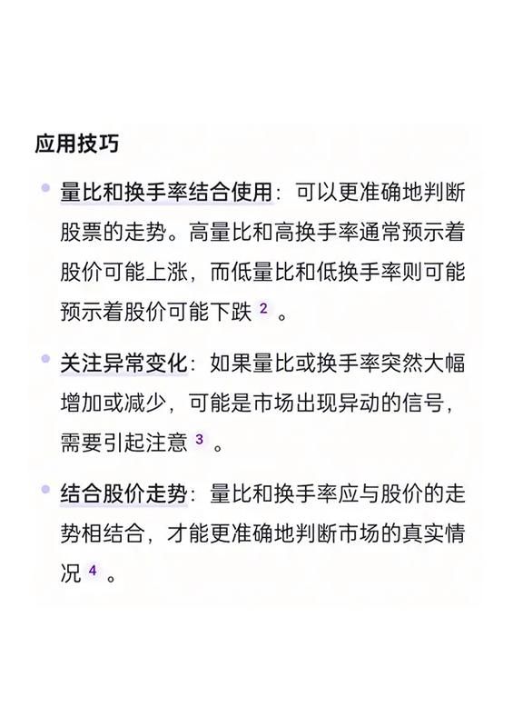 量比与换手率的口诀