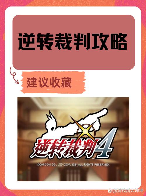 逆转裁判2简明攻略