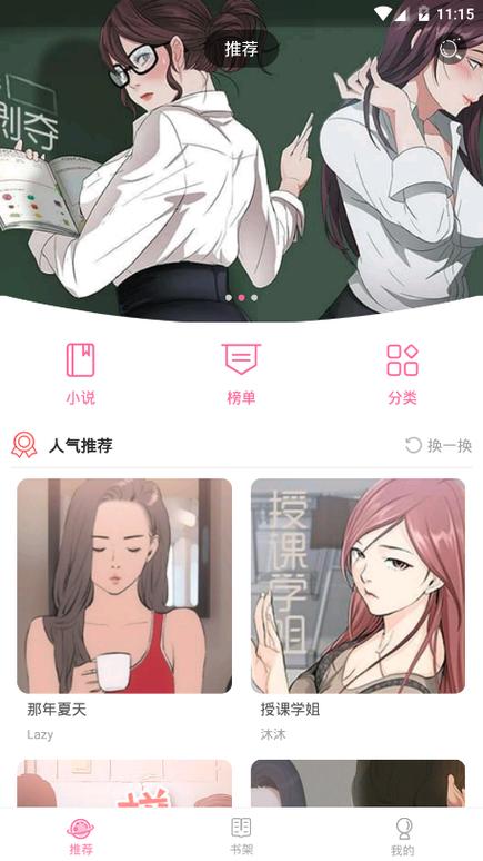 优优漫画APP使用方法