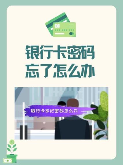 邮政储蓄忘记密码了怎么办