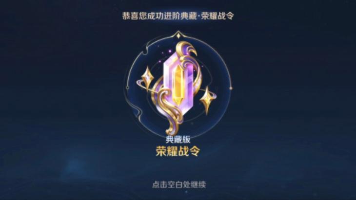 王者荣耀战令升级
