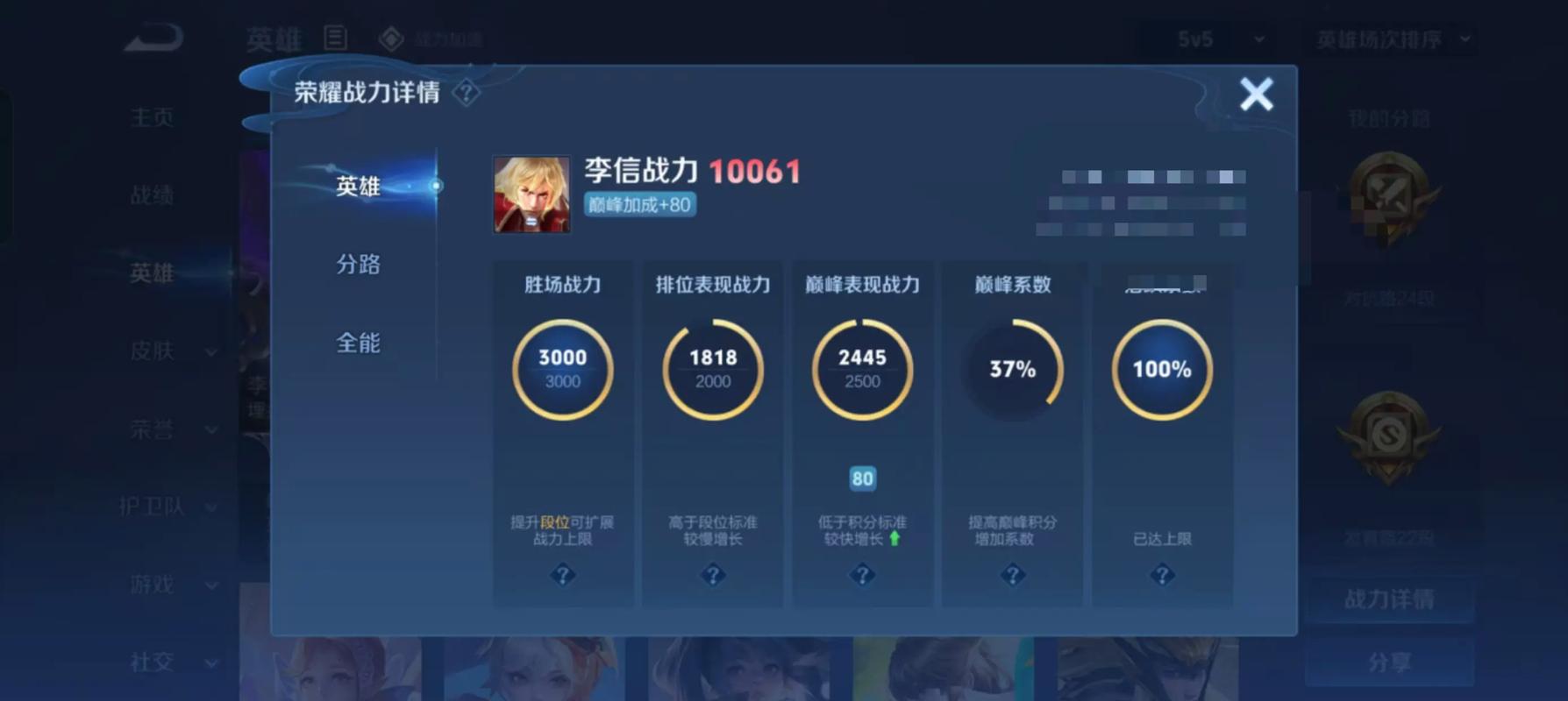 王者荣耀10000战力怎么打出来的