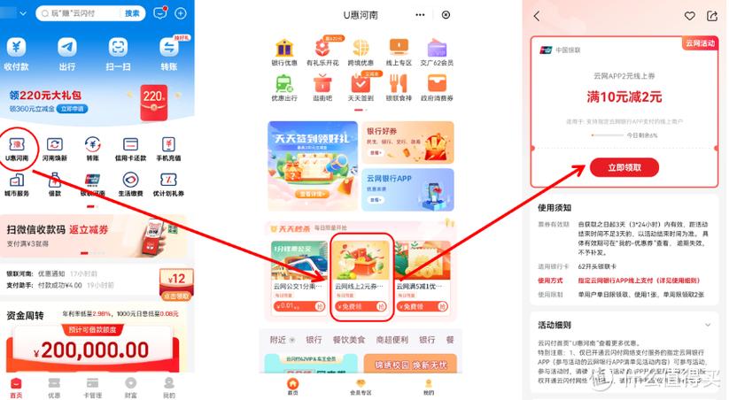云闪付开通手机闪付