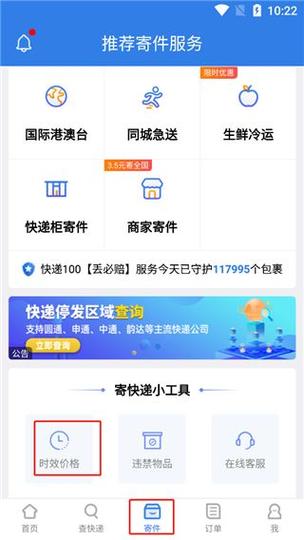快递100手机版