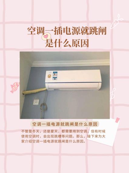 空调插上电源就跳闸怎么回事