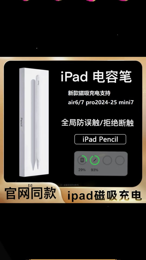 ipad可以磁吸充电吗?