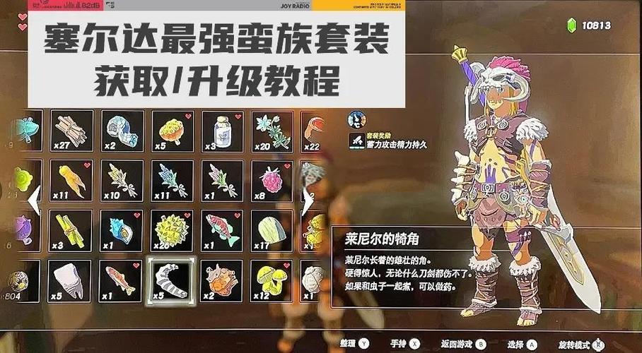 塞尔达手机版教程截图3