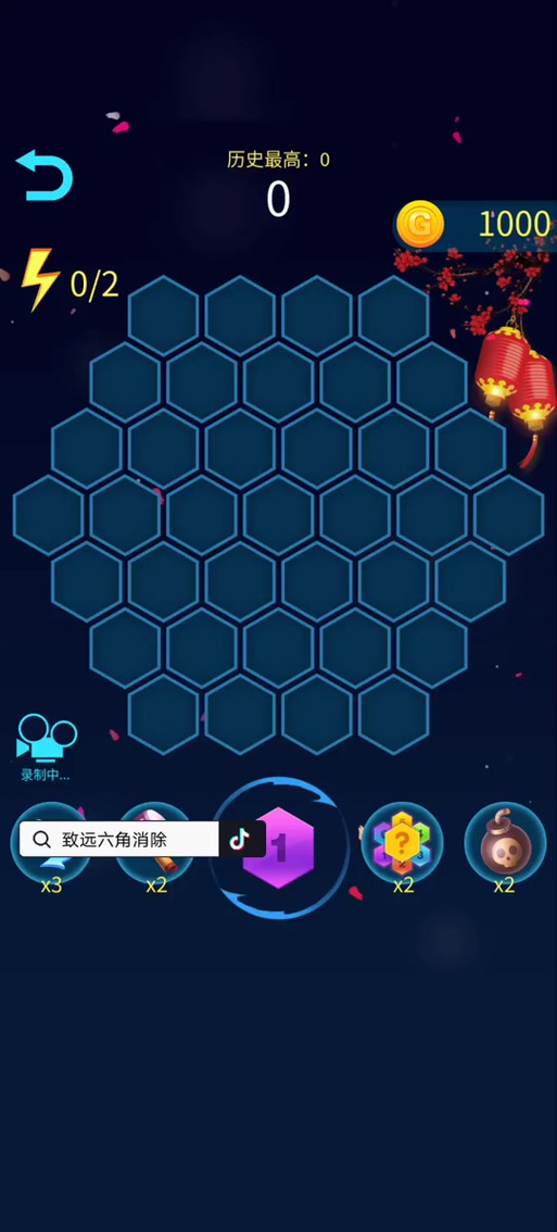 2048六角消除高分攻略