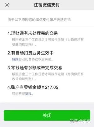 微信关闭零钱通支付