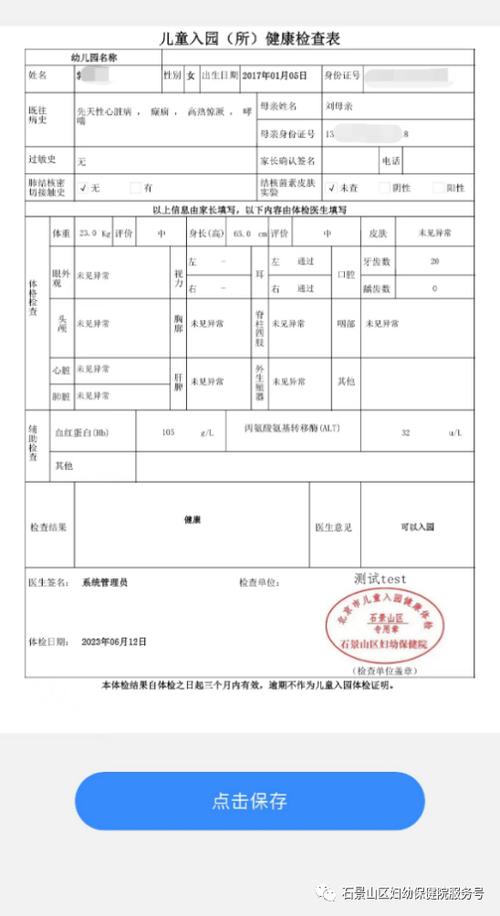 个人体检报告电子版