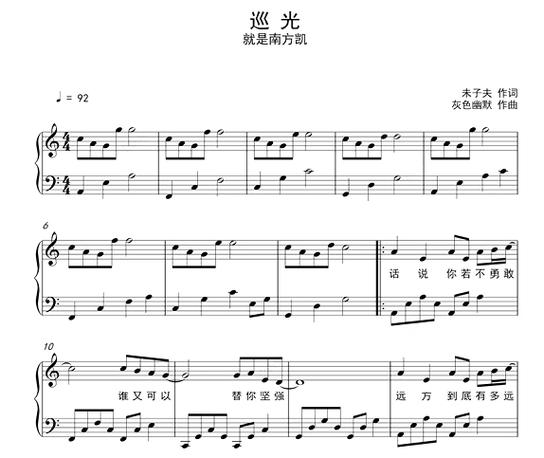 《巡光》周深