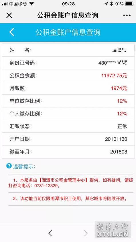 住房公积金查询平台