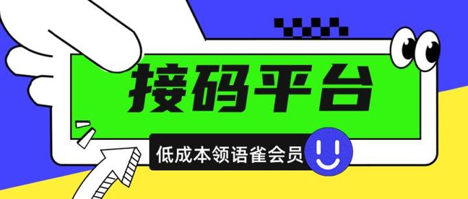 可以充值一元的接码平台