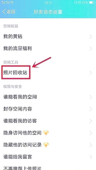怎么恢复qq空间相册照片