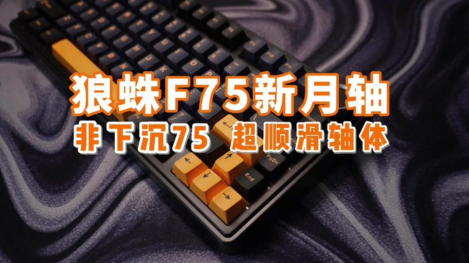 狼蛛f75关闭灯光