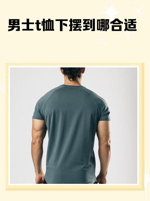 男生t恤太长了变短窍门