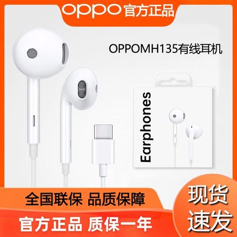 opporeno可以用type-c耳机吗