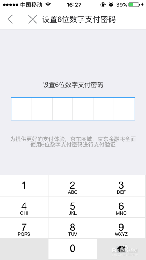 京东数字支付密码是啥