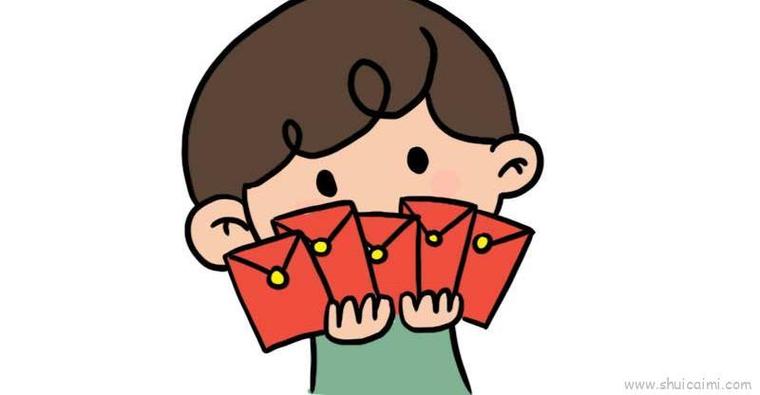 领红包怎么画