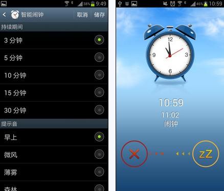 闹钟app下载截图3