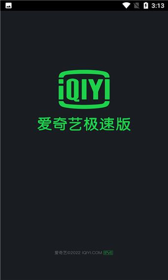 爱奇艺tv极速版下载安装