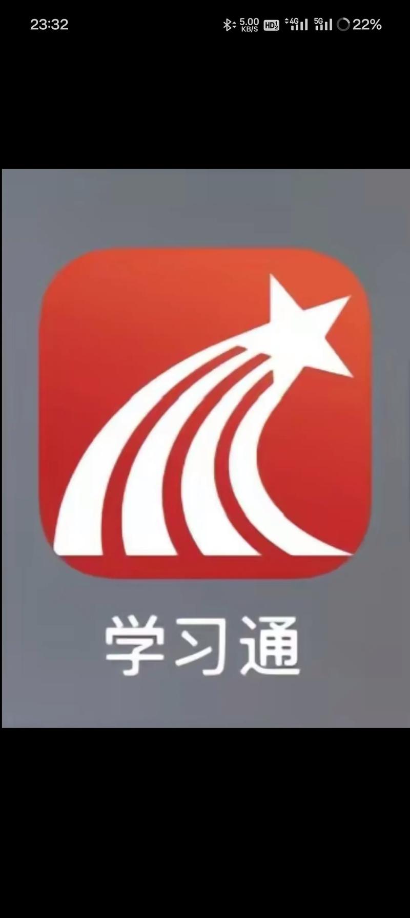最新优学通