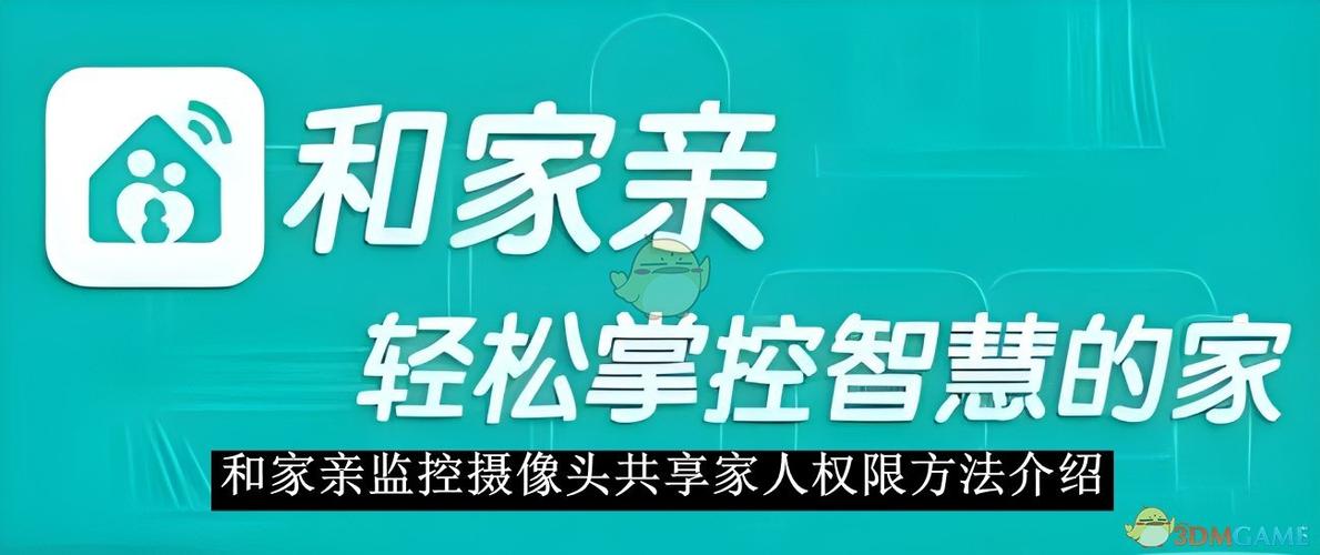 和家亲家庭监控怎么登录