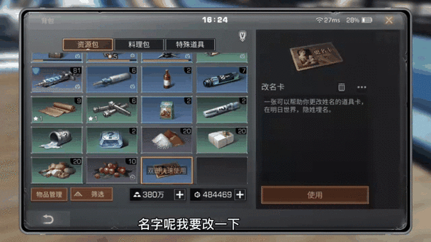 明日之后改名字在哪里