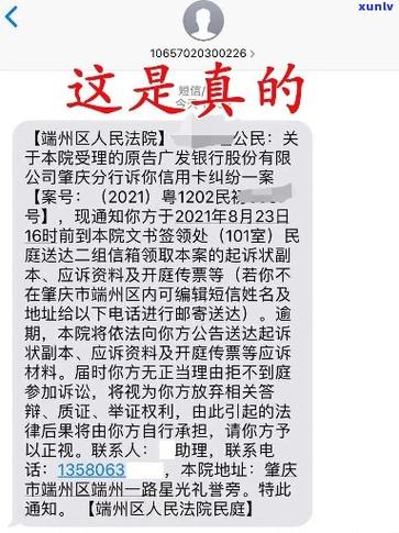 短信1068说欠款逾期是真的吗