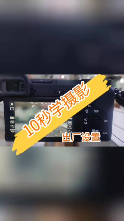 单反恢复出厂设置有影响吗截图2