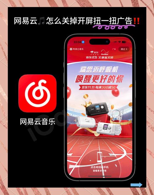 网易云音乐的中途打断