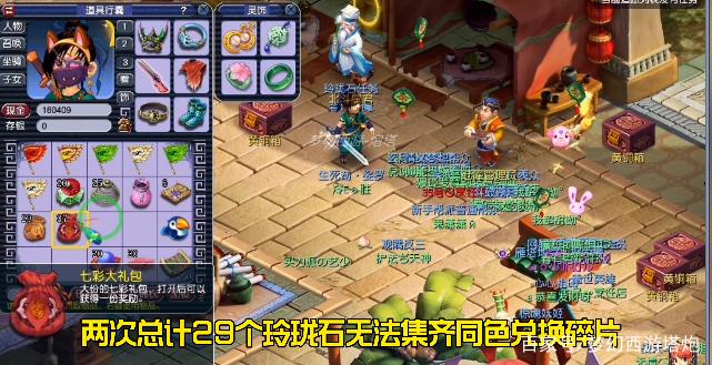 七色玲珑石物品奖励