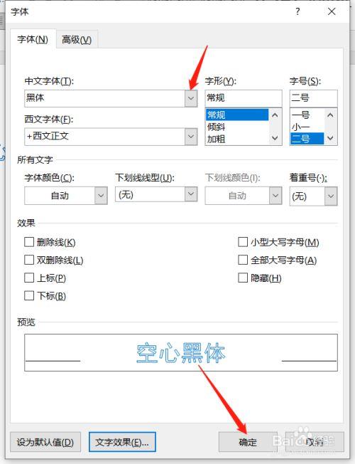 怎样取消黑体字换成一般字