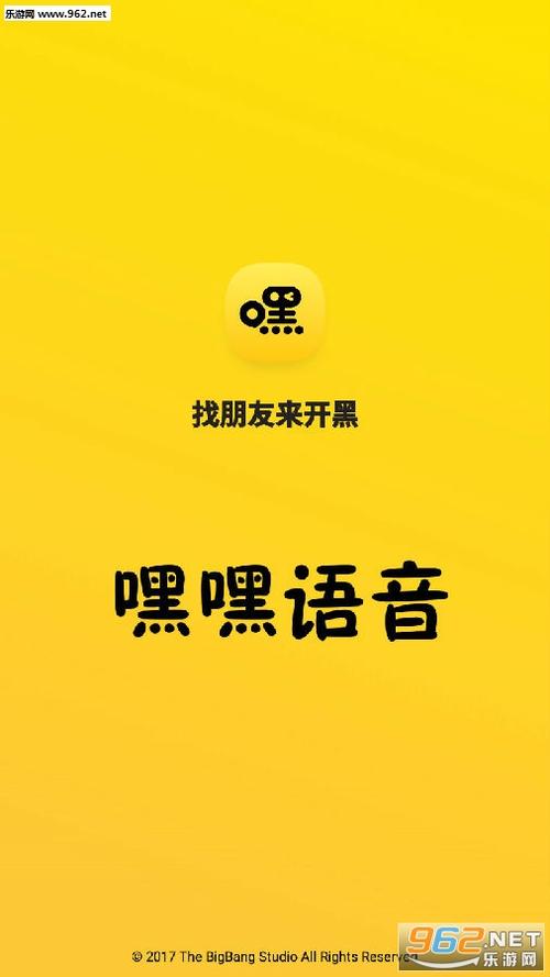嘿嘿语音刷关注