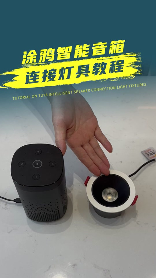 灯具用蓝牙连接