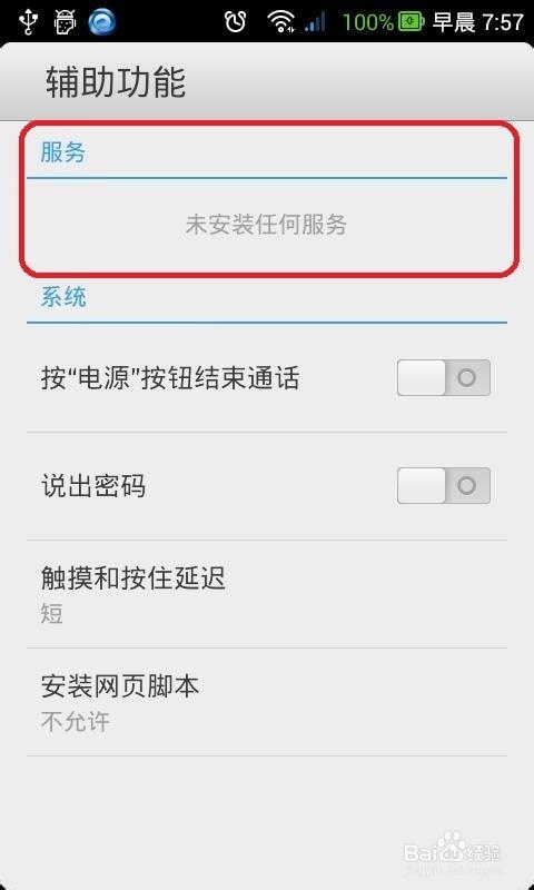 安卓辅助功能在哪打开
