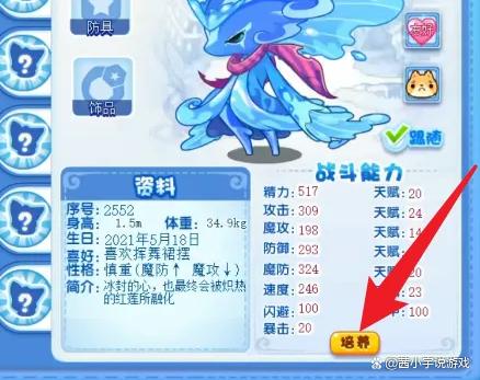 洛克王国水灵兽天赋