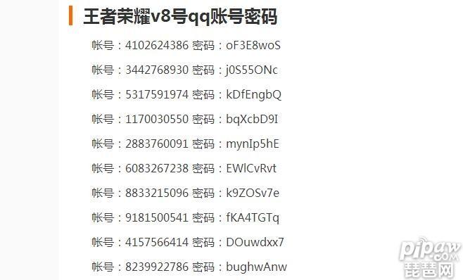 王者荣耀账号密码是什么