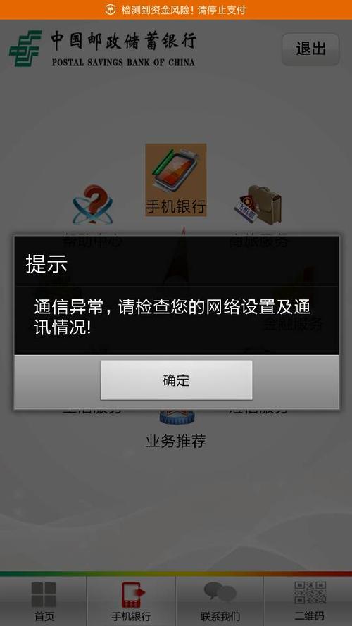 手机邮政银行登录不了
