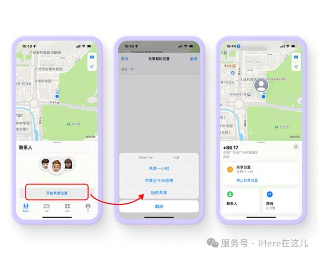 苹果手机定位家人位置
