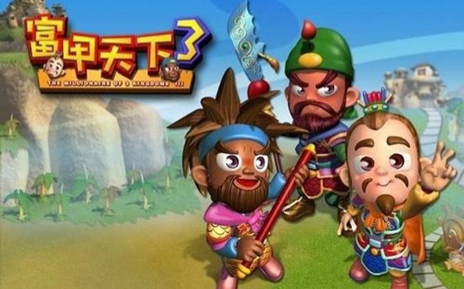 富甲天下3修改版