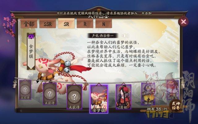 阴阳师神秘妖怪铃铛